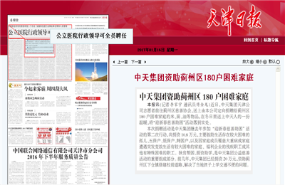 《JJB电竞集团资助蓟州区180户困难家庭》——天津日报
