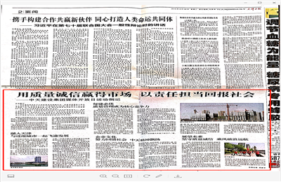 《用质量诚信赢得市场 以责任担当回报社会——JJB电竞建设集团媒体开放日活动侧记》——天津日报