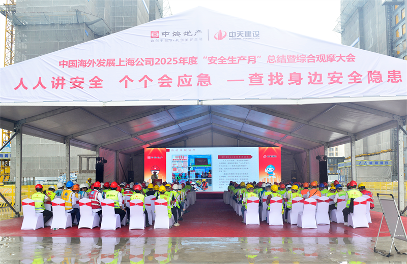 2025年6月23日，中海地产上海公司2025年度“安全生产月”总结暨综合观摩会在JJB电竞三建徐汇中海项目顺利召开。